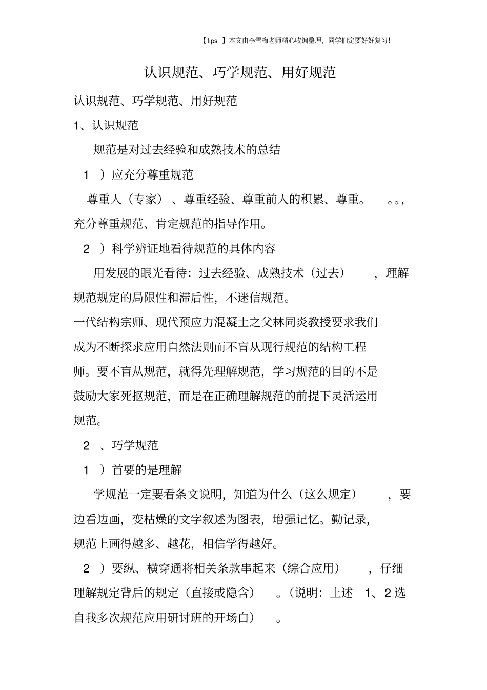 认识规范、巧学规范、用好规范_第1页