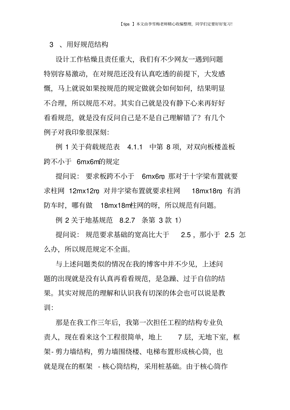 认识规范、巧学规范、用好规范_第2页