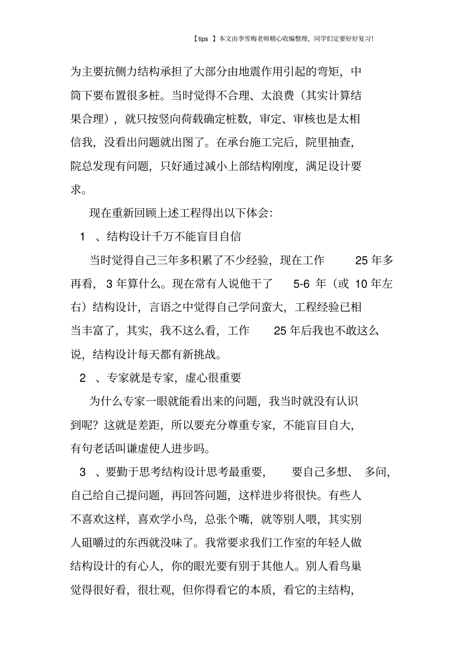 认识规范、巧学规范、用好规范_第3页