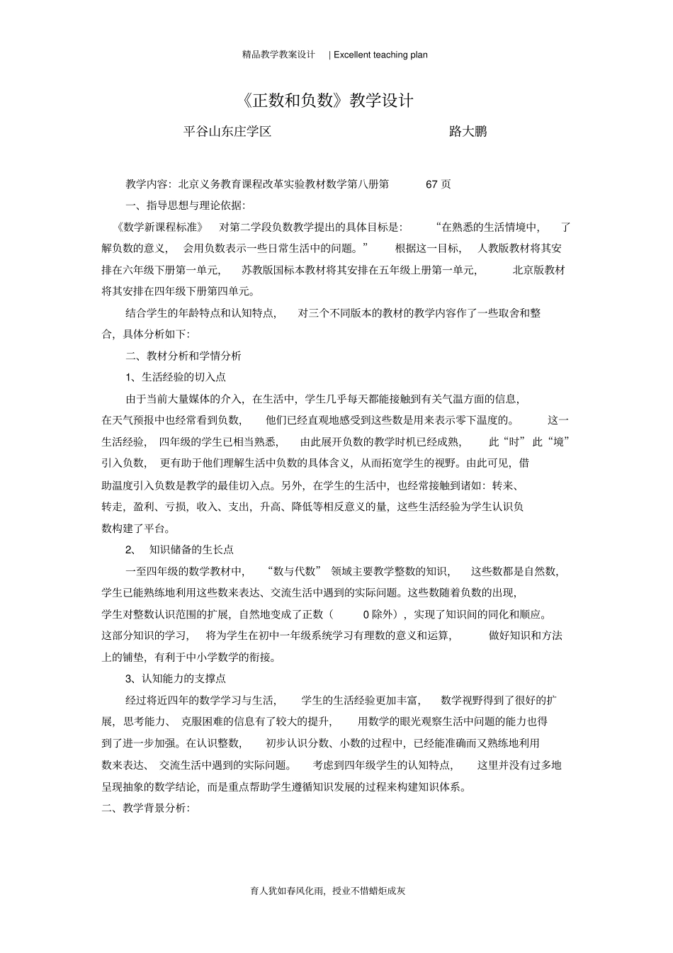 认识负数教学设计新部编版_第2页