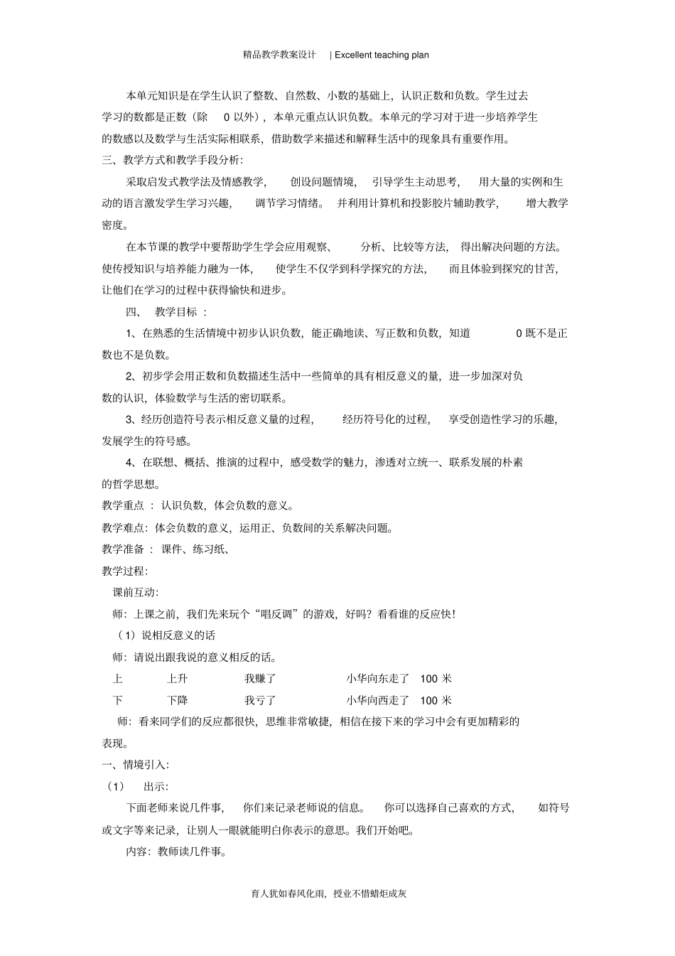 认识负数教学设计新部编版_第3页