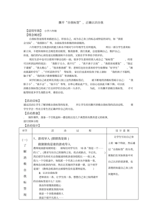认识自我活动课