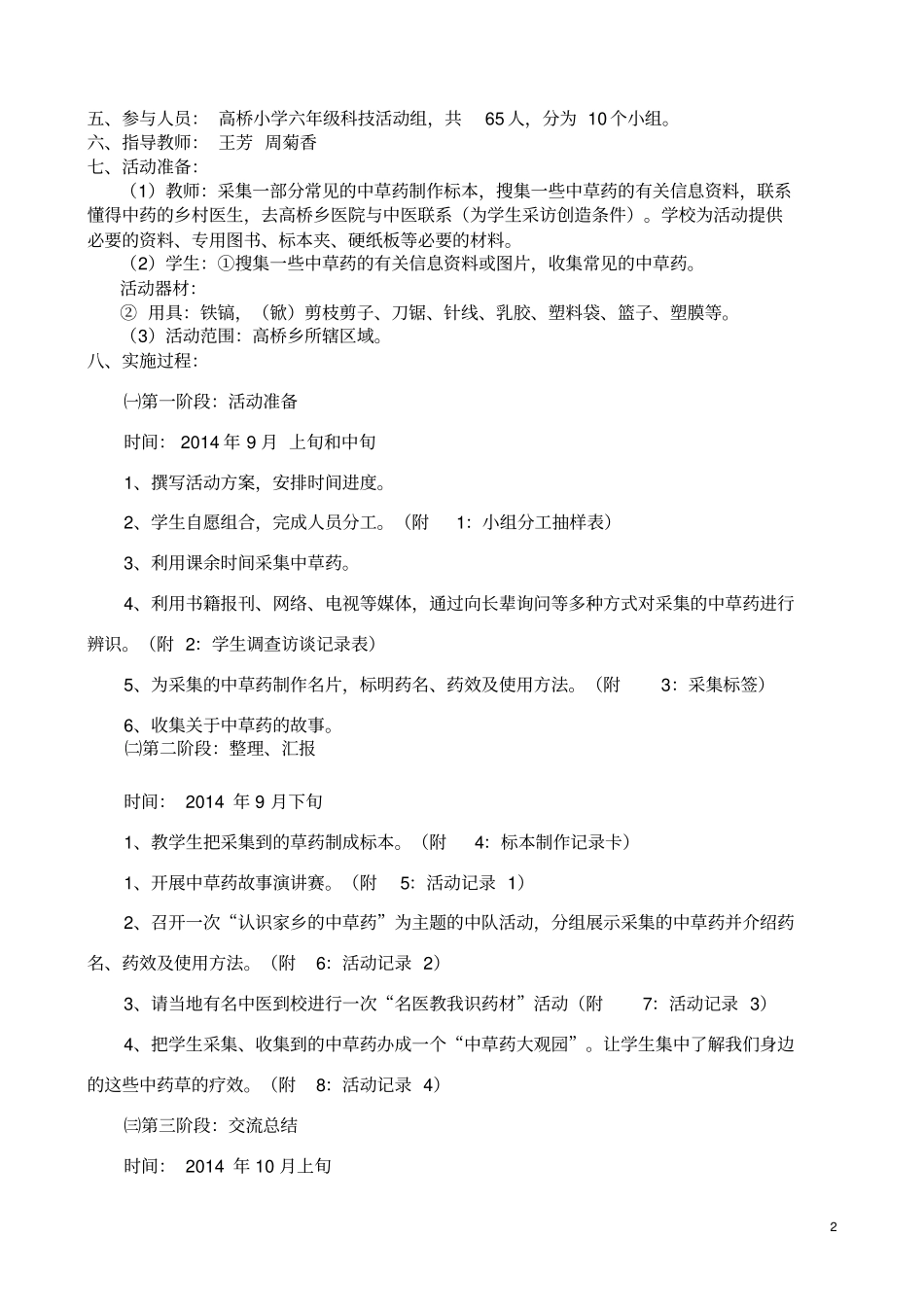 认识身边的中草药小学生科技实践活动报告_第2页