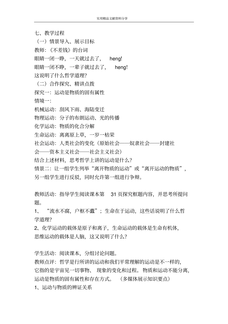 认识运动把握规律教学设计_第2页