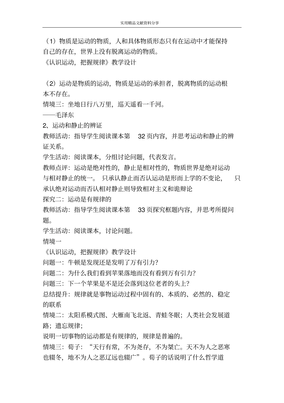 认识运动把握规律教学设计_第3页