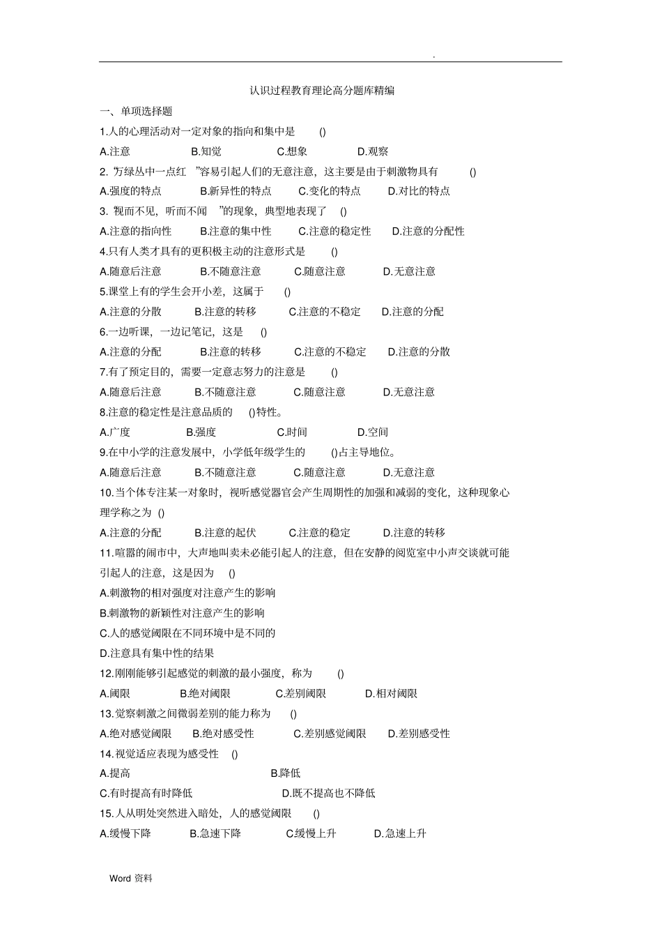 认识过程教育理论高分题库_第1页