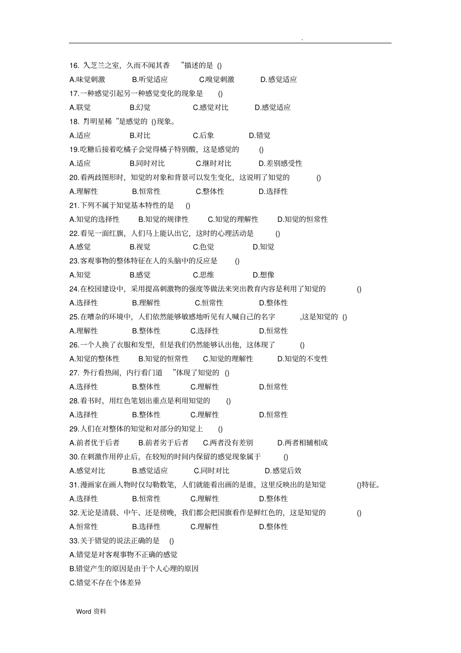 认识过程教育理论高分题库_第2页