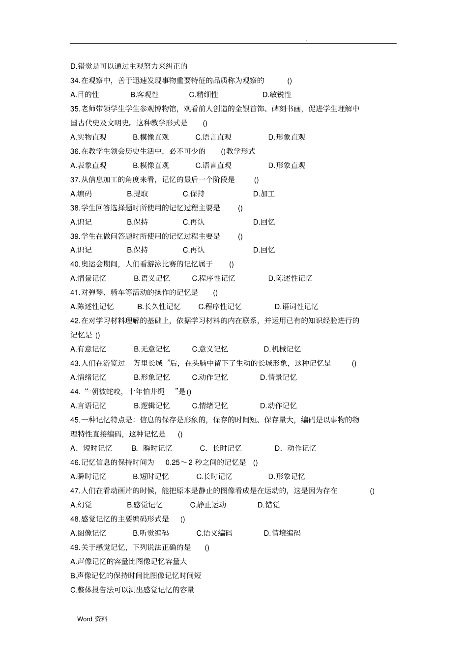 认识过程教育理论高分题库_第3页