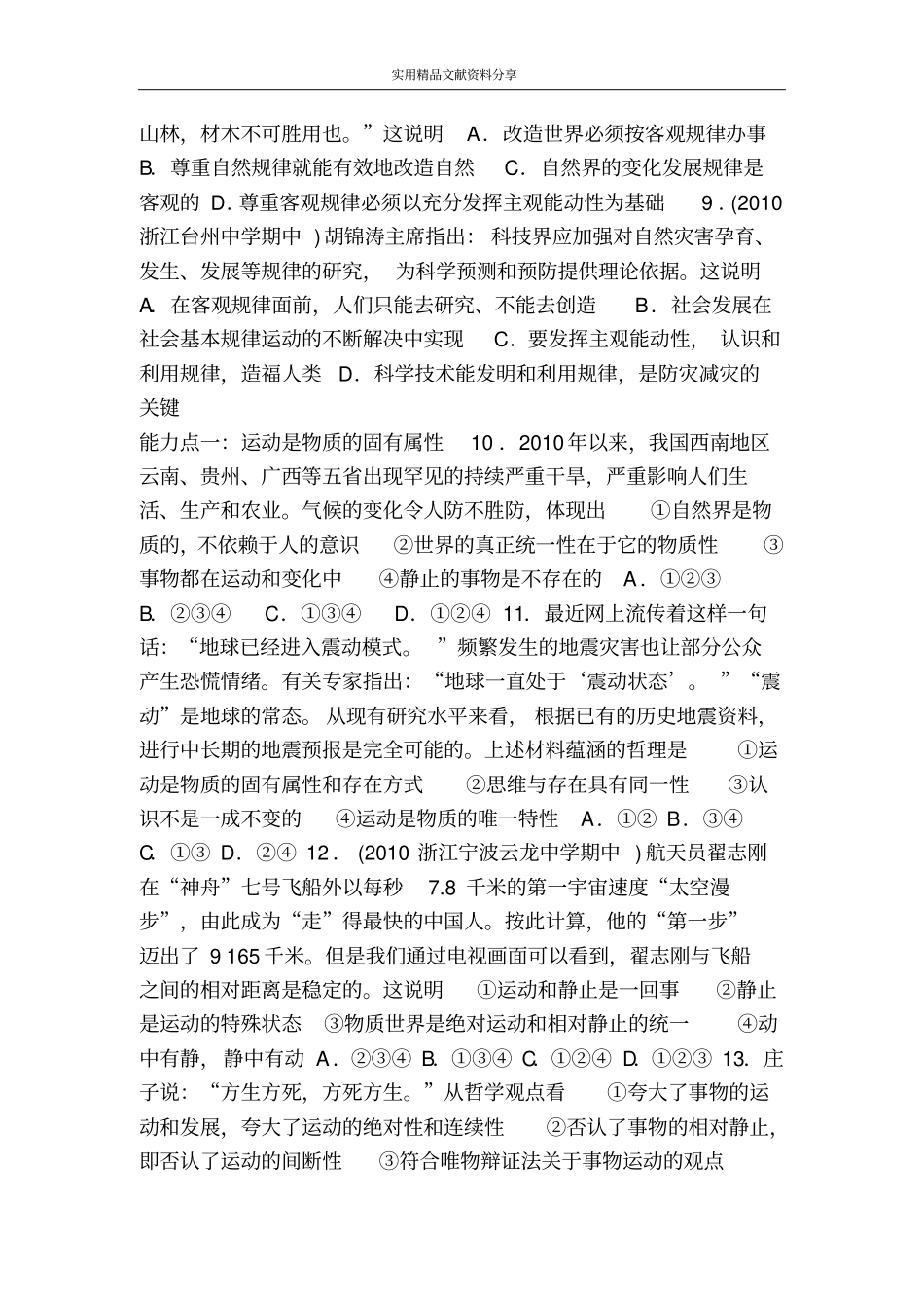 认识运动把握规律练习题有答案_第2页