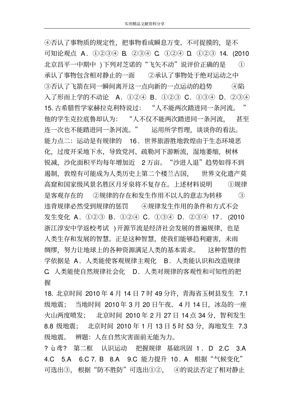 认识运动把握规律练习题有答案_第3页