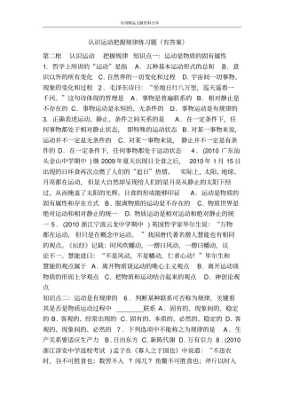 认识运动把握规律练习题有答案