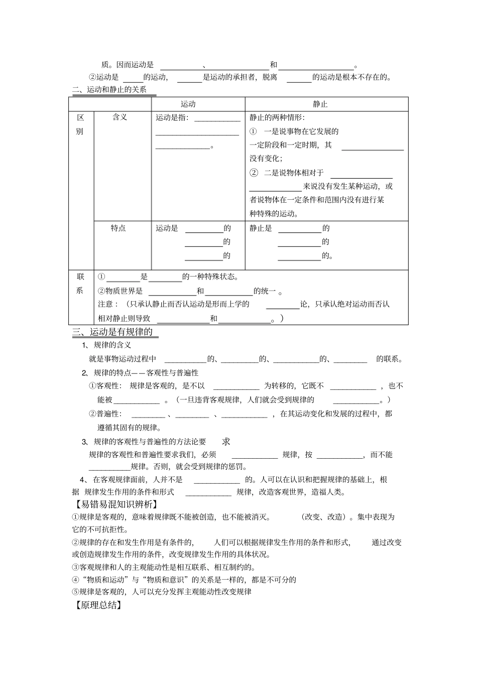 认识运动把握规律导学案2017最新_第2页