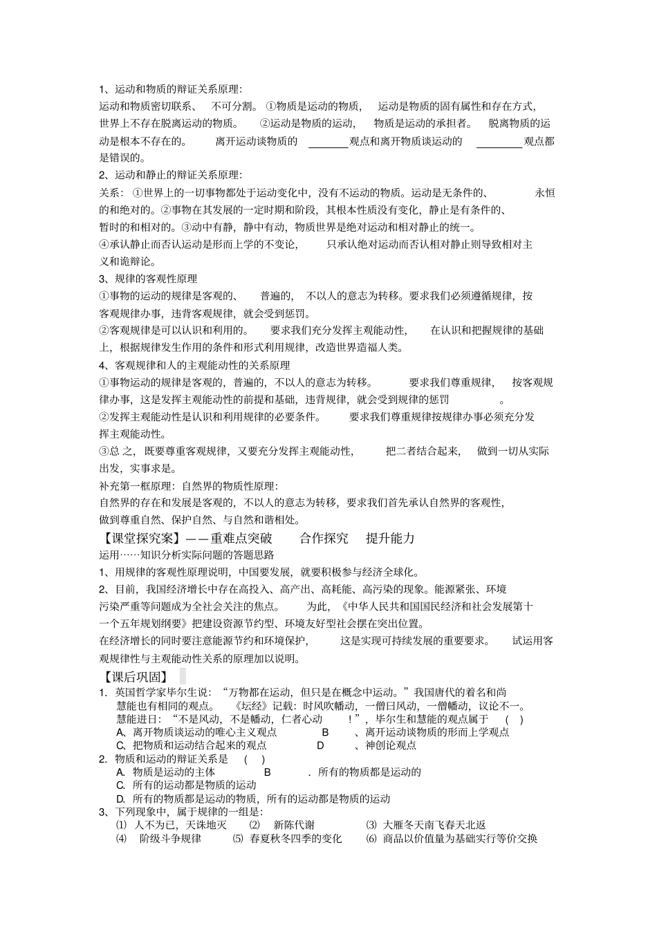 认识运动把握规律导学案2017最新_第3页