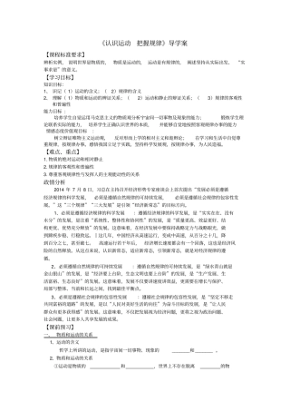 认识运动把握规律导学案2017最新