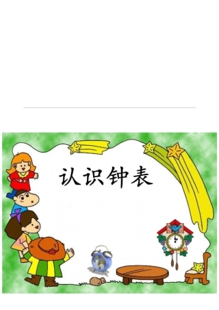 认识钟表练习题集