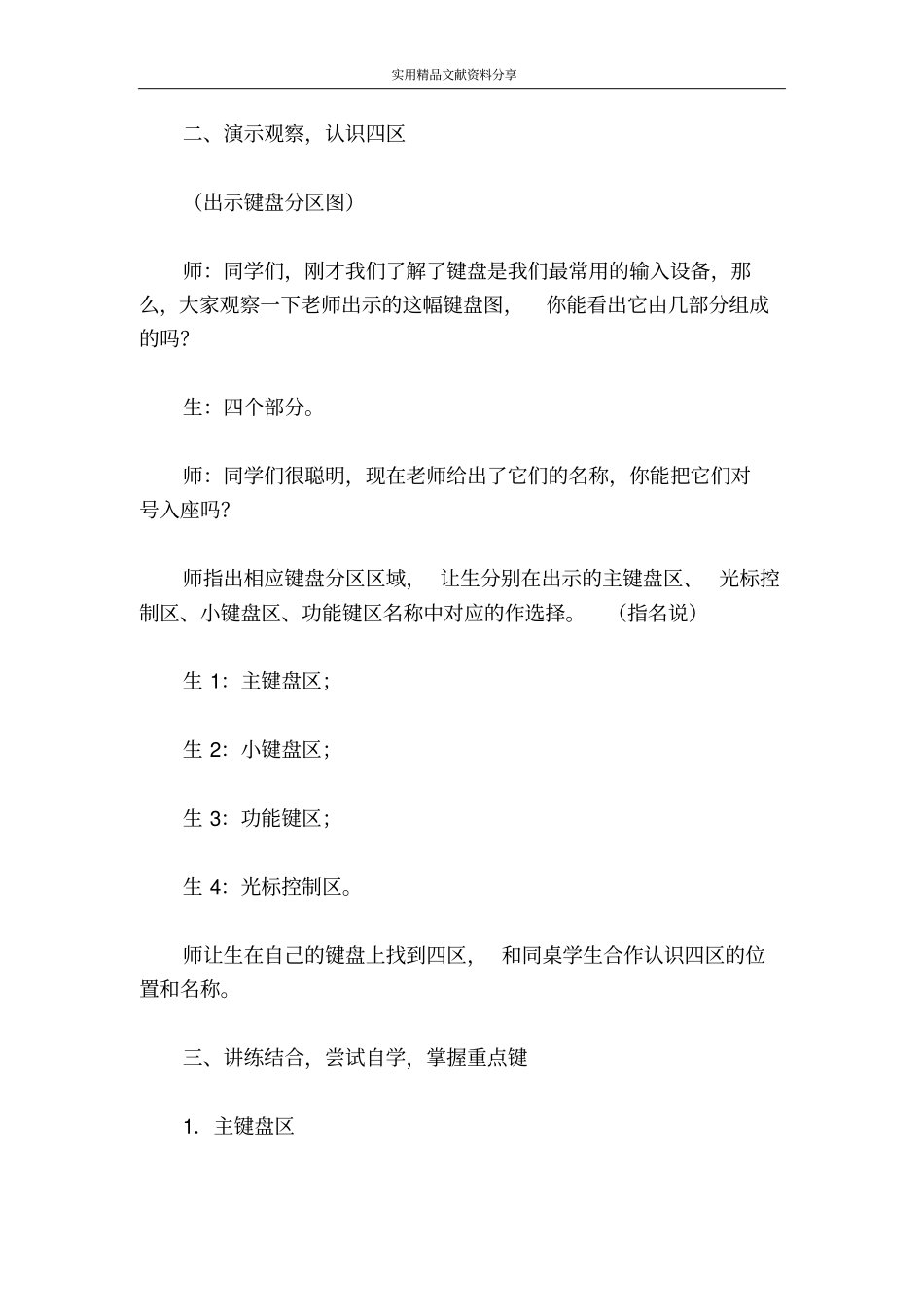 认识键盘教学教学设计与反思_第2页