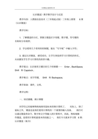 认识键盘教学教学设计与反思