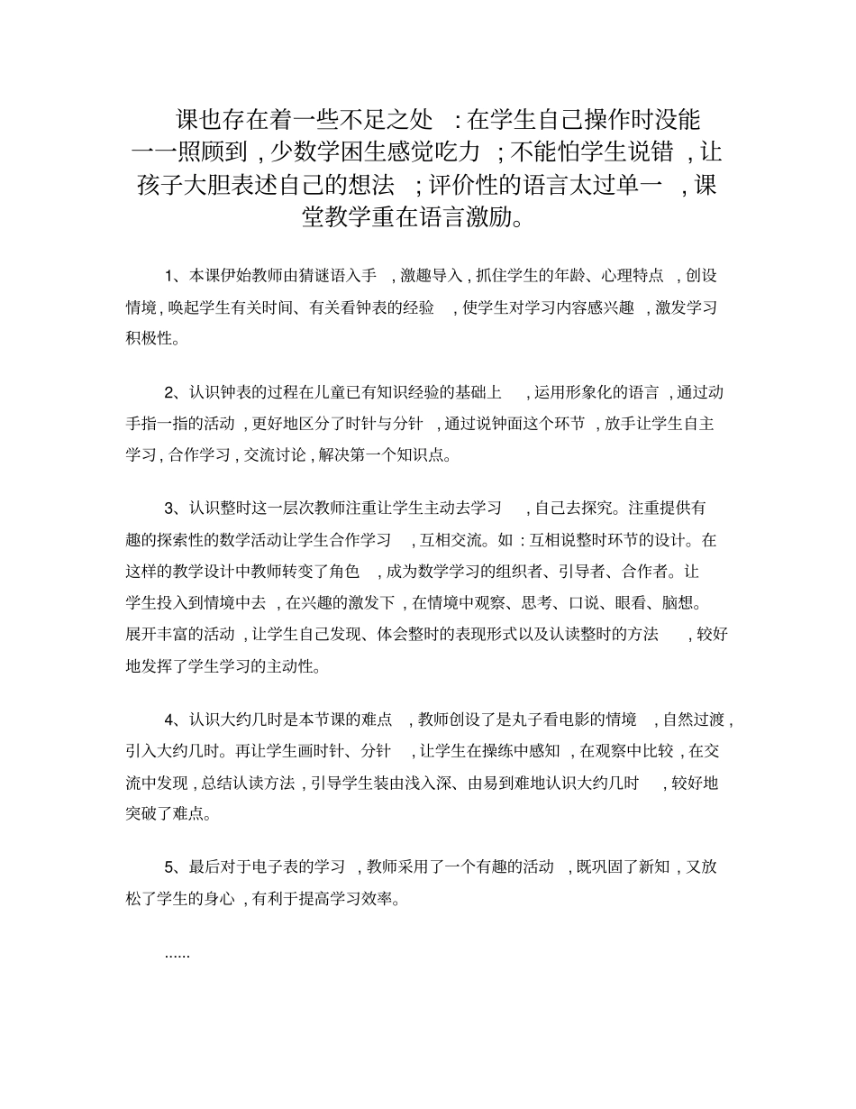 认识钟表评课_第1页