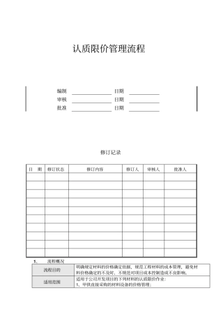 认质限价管理流程