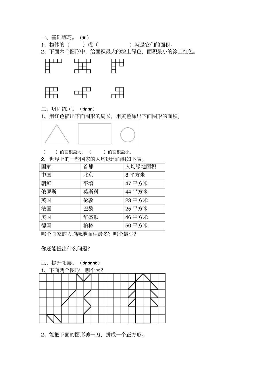 认识面积练习题_第1页