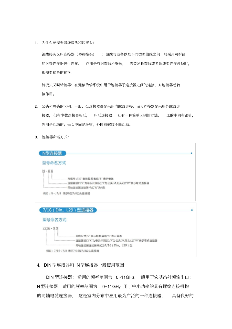 认识馈线接头和馈线_第1页
