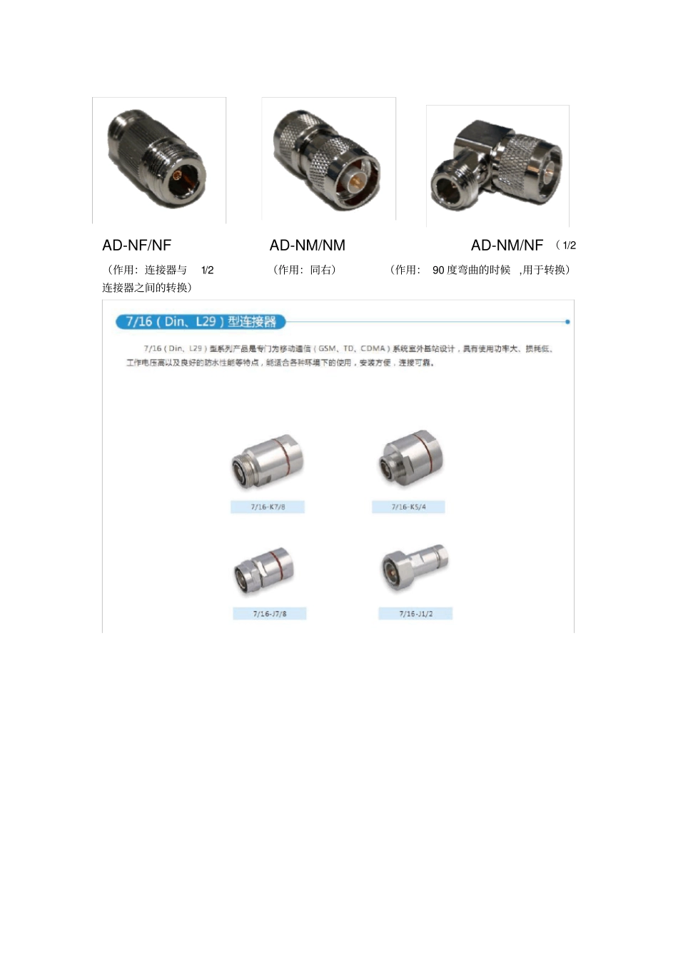 认识馈线接头和馈线_第3页