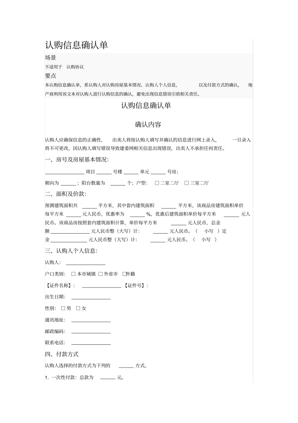 认购信息确认单_第1页