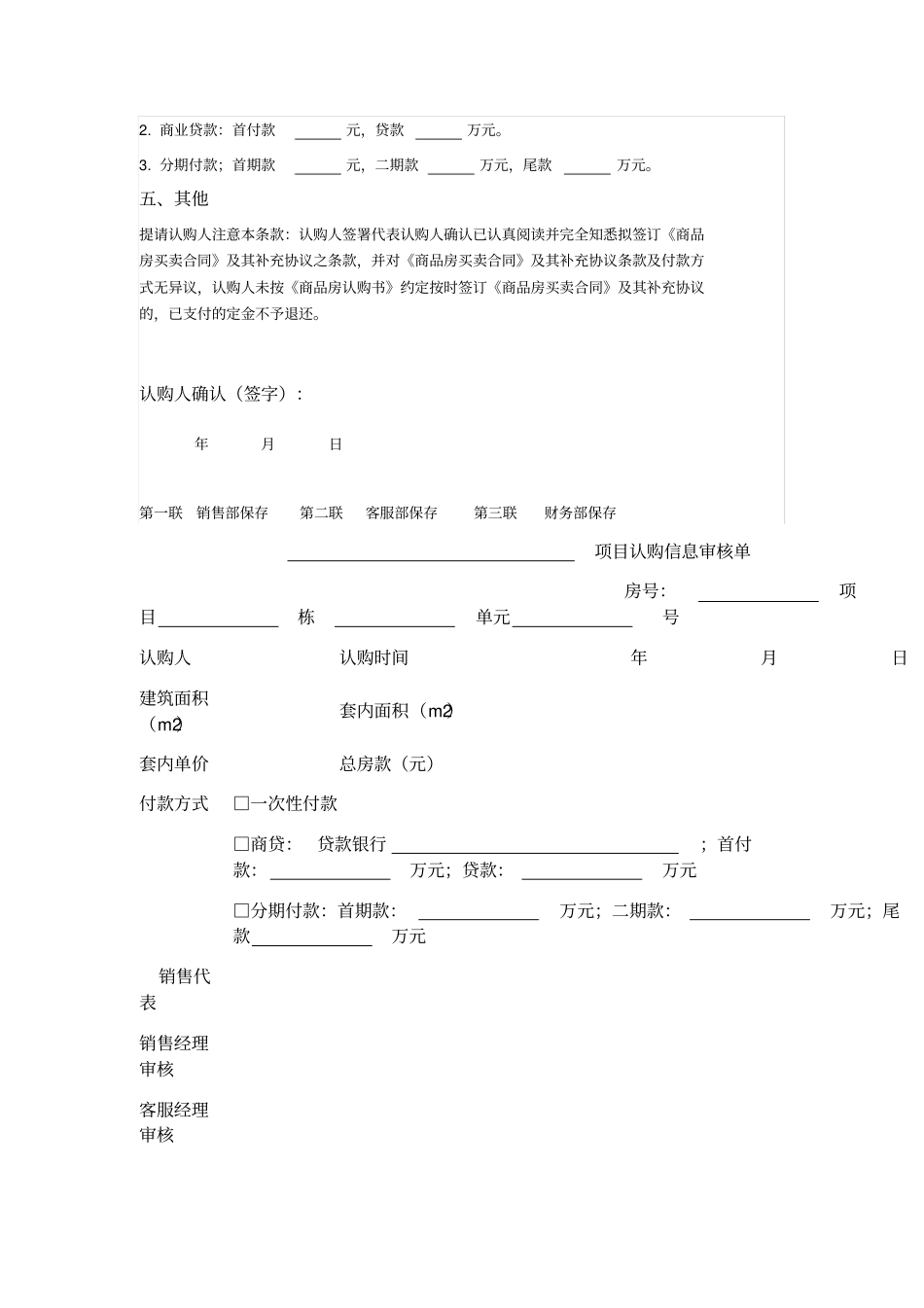 认购信息确认单_第2页
