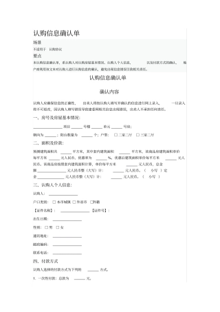 认购信息确认单