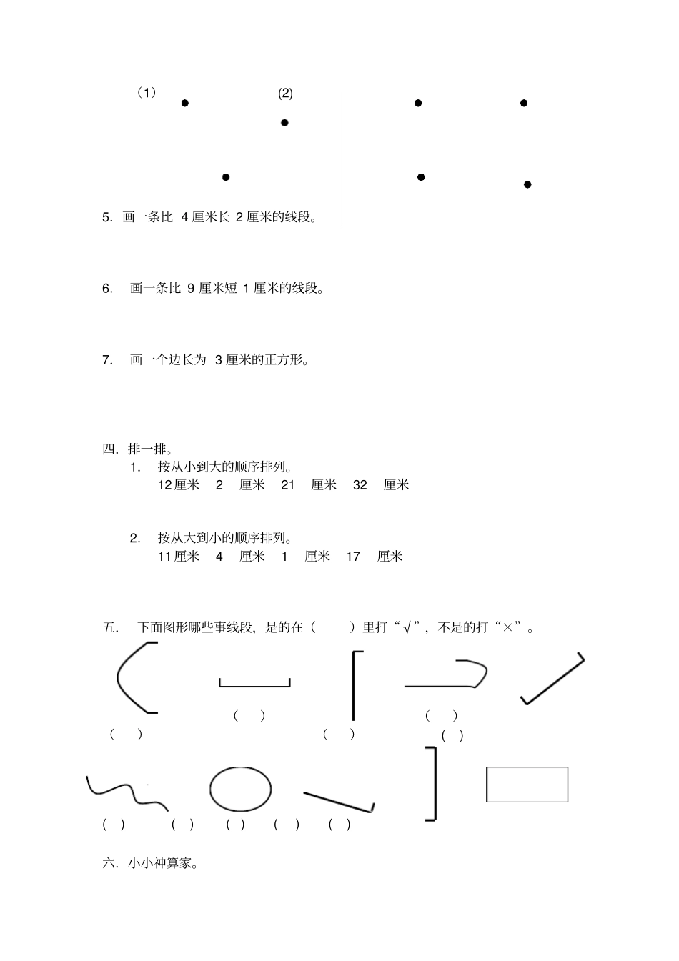 认识长度单位练习题_第2页