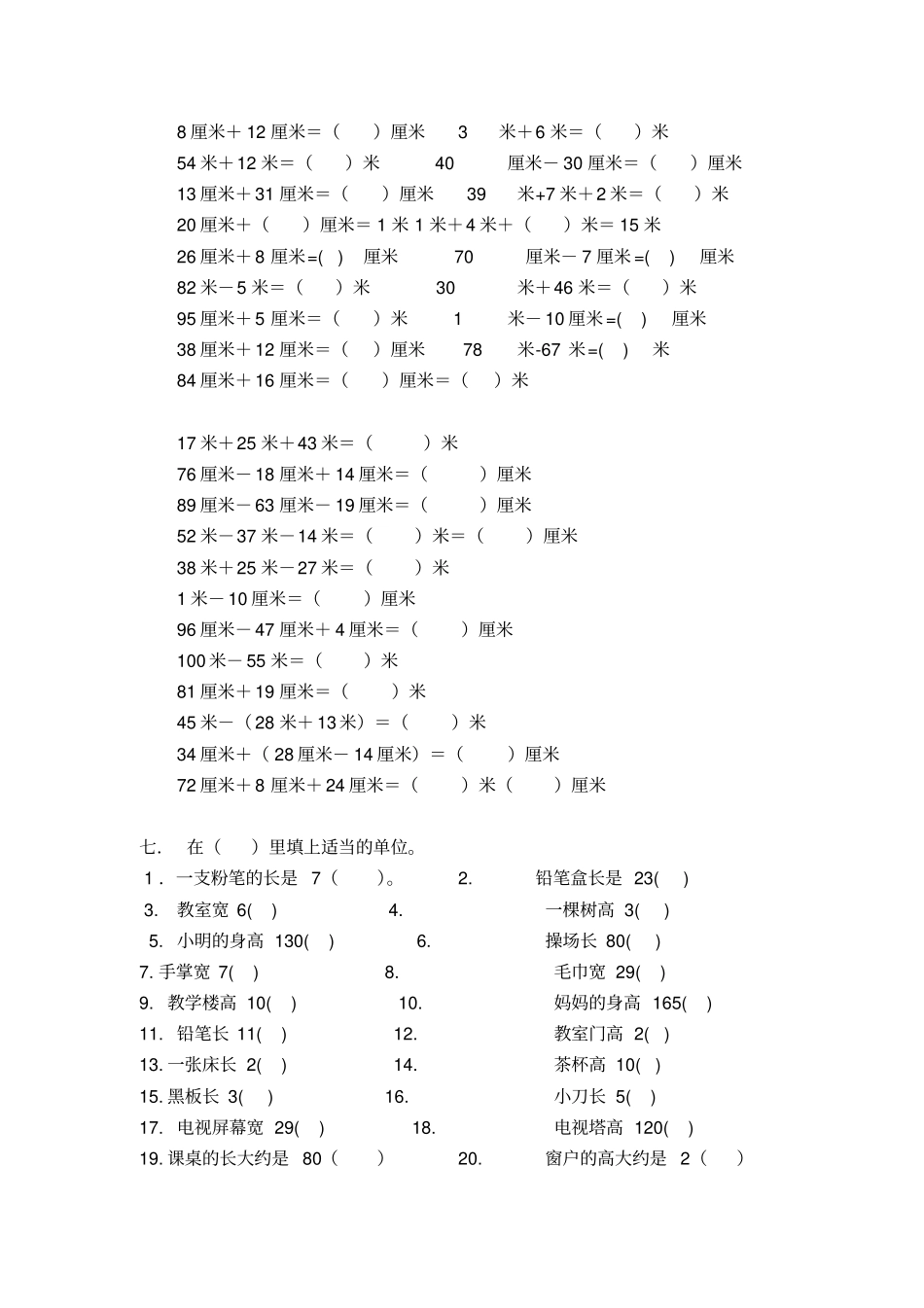 认识长度单位练习题_第3页