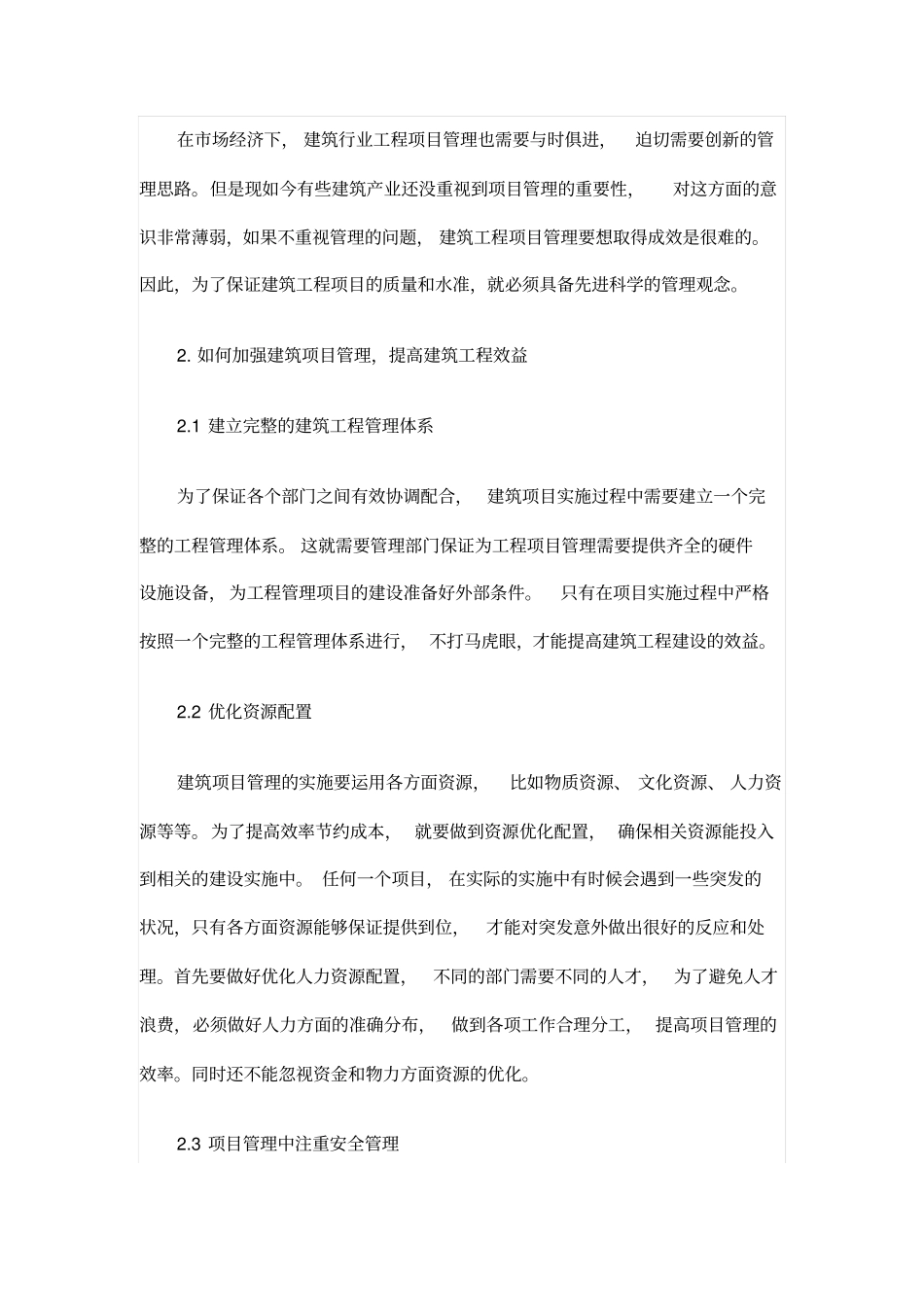 讨论加强建筑项目管理,提高建筑工程建设效益_第2页