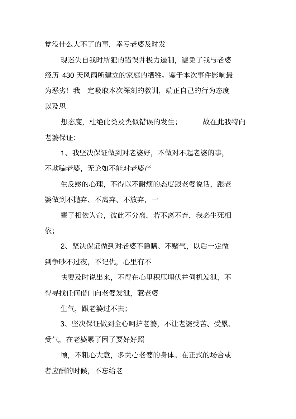 认错保证书写给父母_第2页