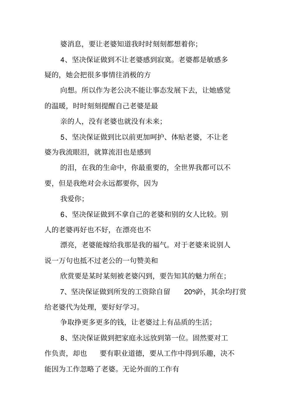 认错保证书写给父母_第3页