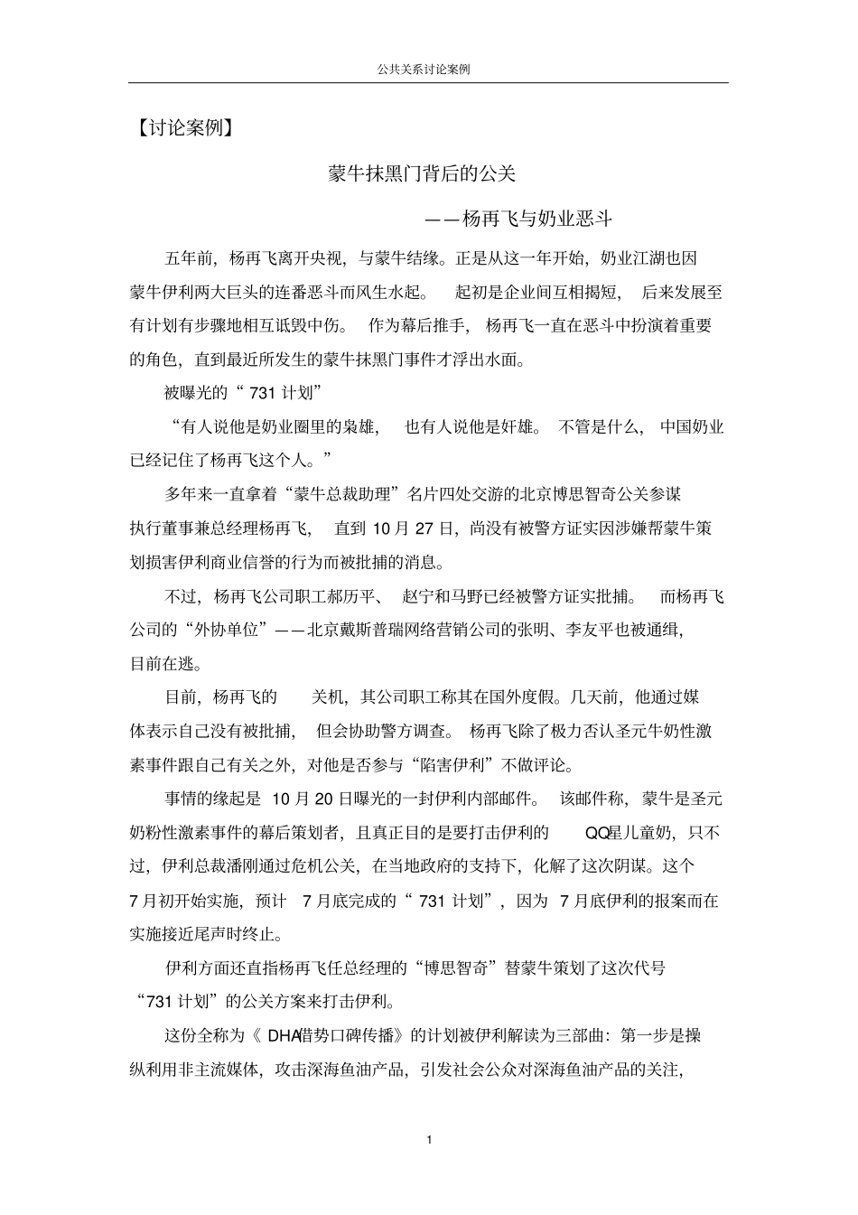讨论案例公共关系09_第1页