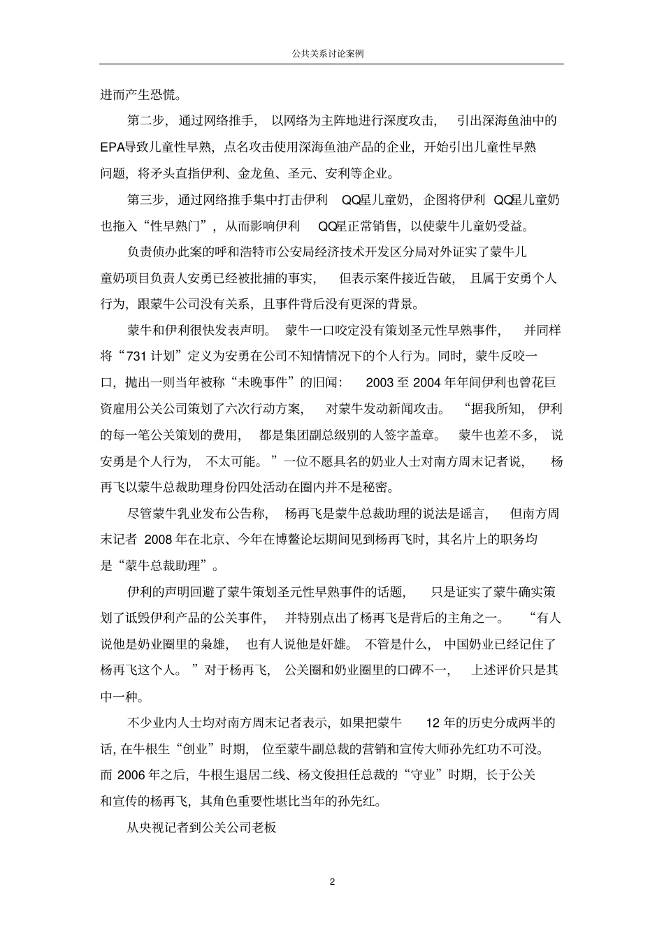 讨论案例公共关系09_第2页