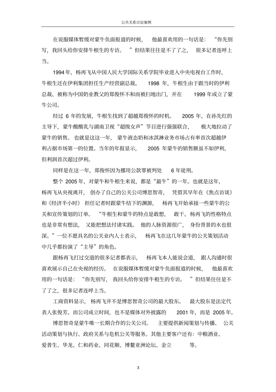 讨论案例公共关系09_第3页