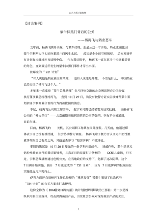 讨论案例公共关系09