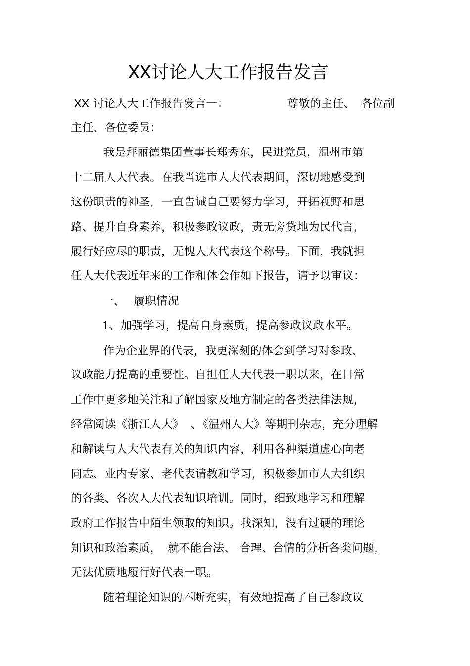 讨论人大工作报告发言_第1页