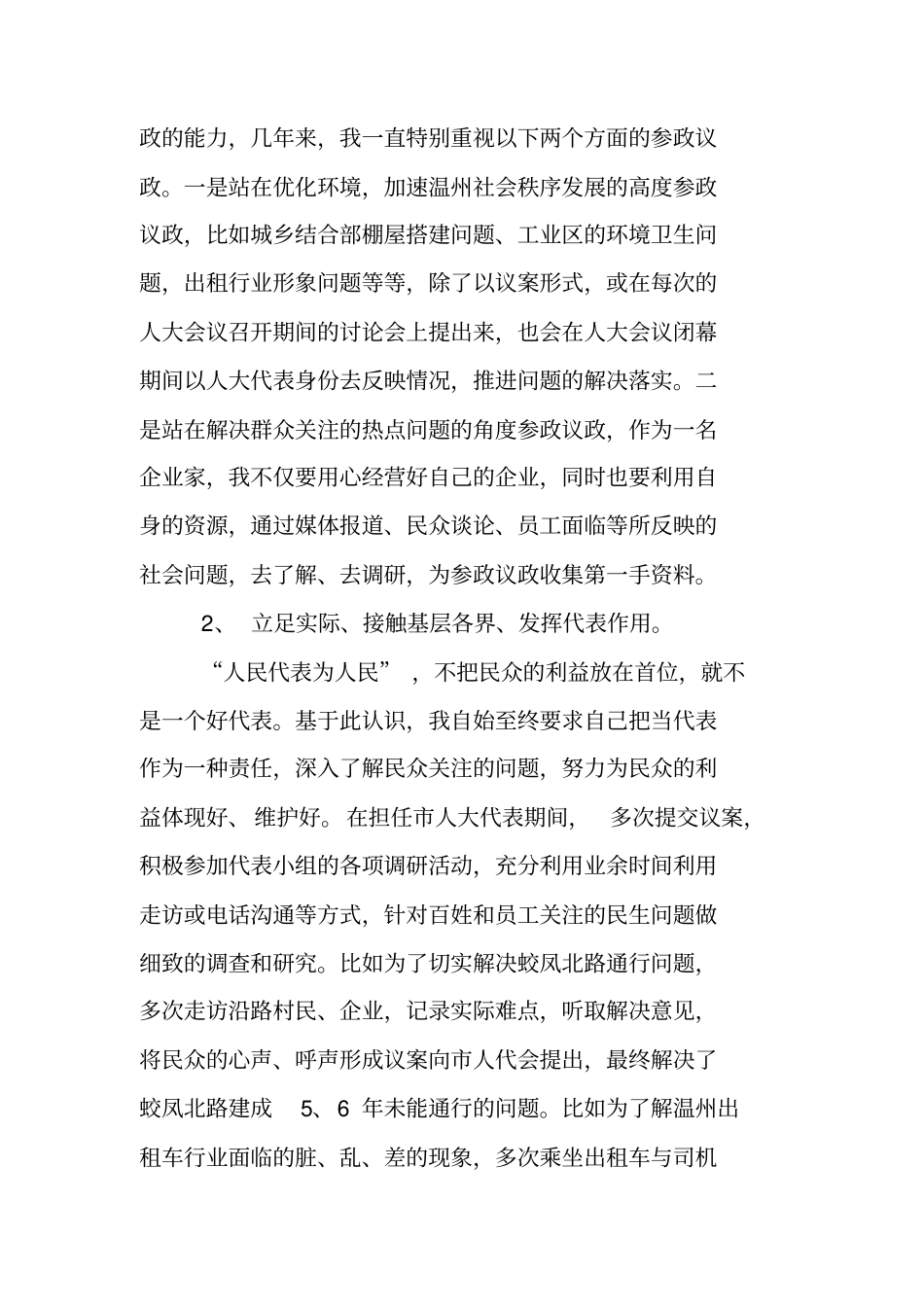 讨论人大工作报告发言_第2页