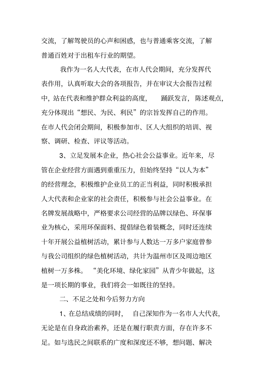 讨论人大工作报告发言_第3页