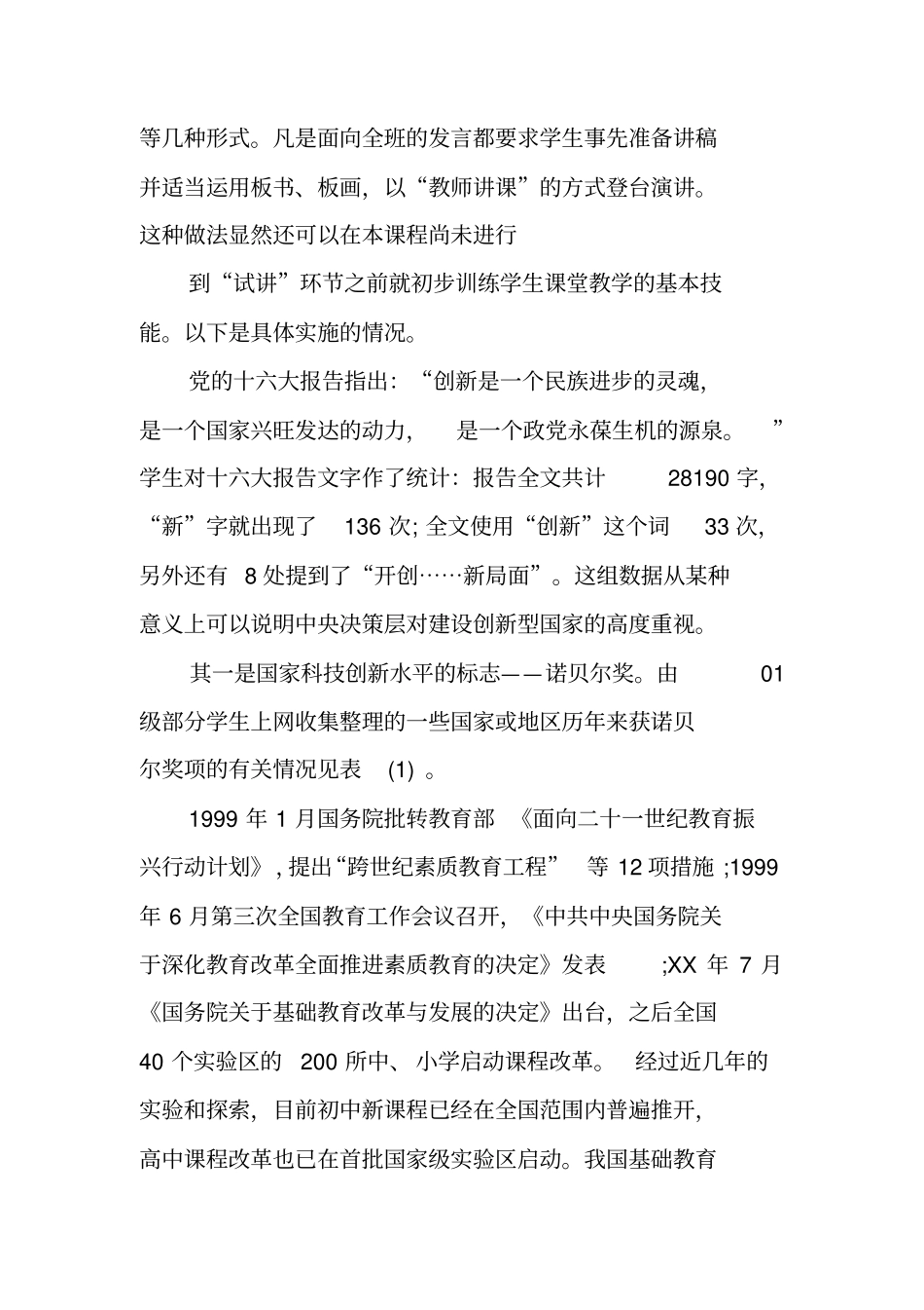 讨论法教学改革试验报告_第2页