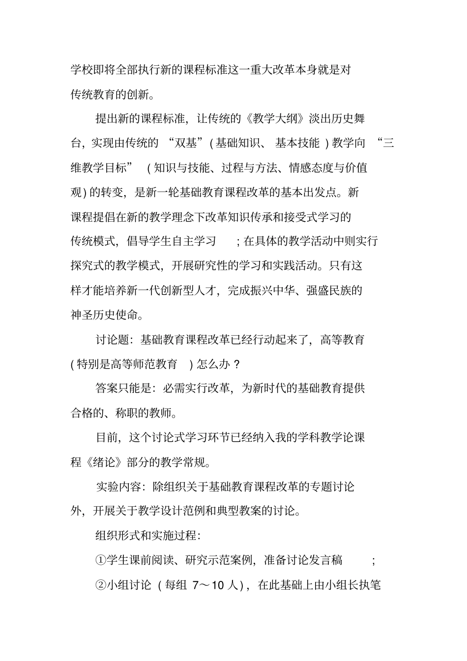 讨论法教学改革试验报告_第3页