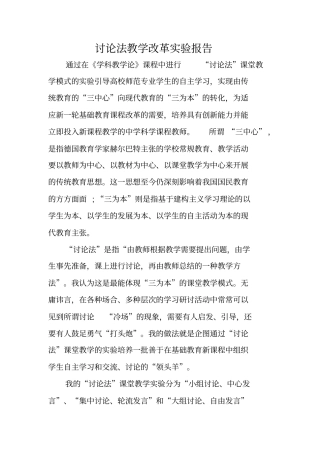 讨论法教学改革试验报告