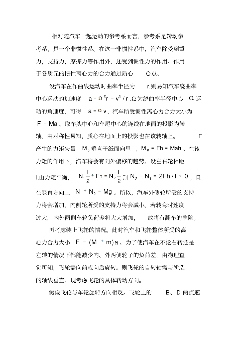 讨论汽车转弯时的问题中国科学技术大学_第2页