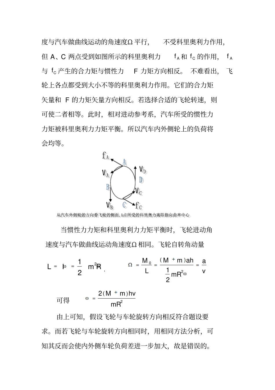讨论汽车转弯时的问题中国科学技术大学_第3页