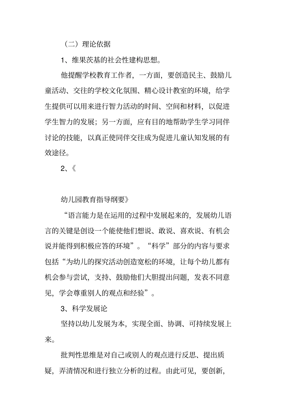 讨论式学习中大班幼儿批判性思维能力的培养_第3页