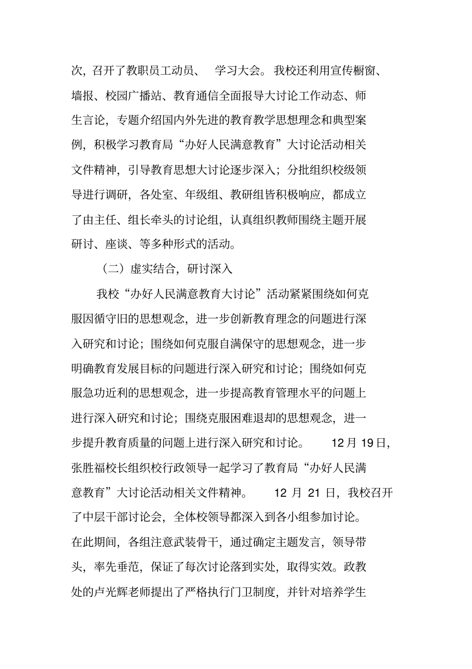 讨论活动总结_第2页