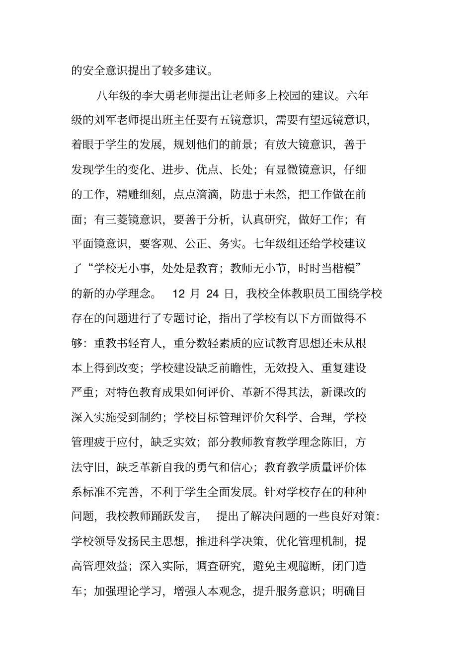 讨论活动总结_第3页