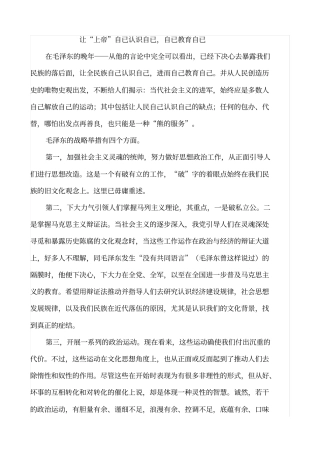 让上帝自已认识自已,自已教育自已